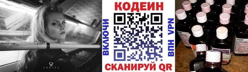 Кодеин Purple Drank  Купить где  Прохладный 